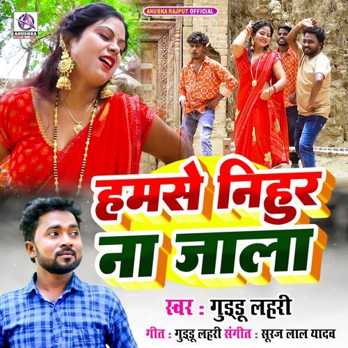 Hamase Nihur Na Jala