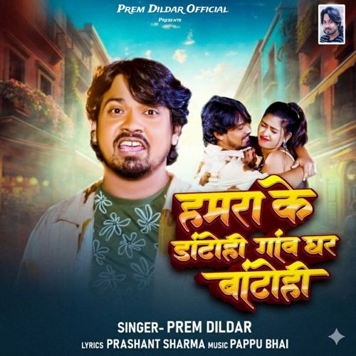 Hamra Ke Dantohi Gaon Ghar Bantohi