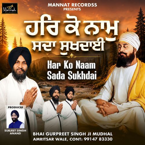 Har Ko Naam Sada Sukhdai