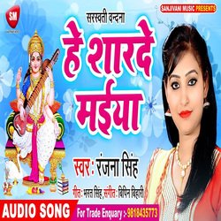 He Sharde Maiya (Bhojpuri)-KFAuYBZIXFw