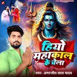 Hiyo Mahakal Ke Chela