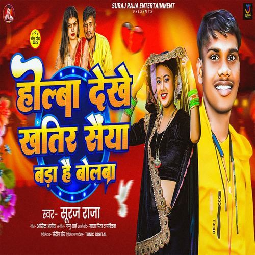 Holba Dekhe Khatir Saiya Bada Hai Bolba