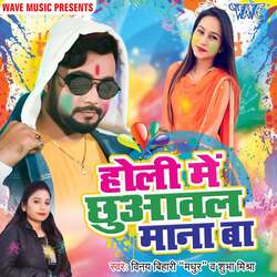 Holi Me Chhuawal Mana Ba-RBE-VwxGBVg