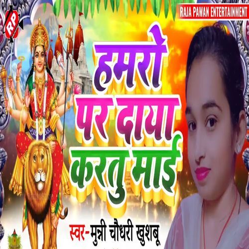 Humro Par Daya Kartu Mae