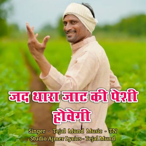 Jada Thara Jaat Ki Peshi Hovegi