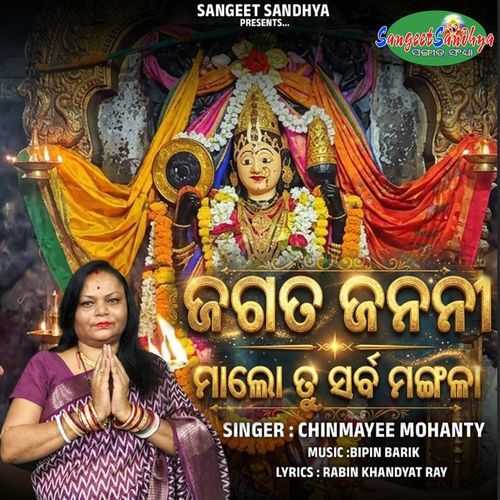 Jagat Janani Malo Tu Sarba Magala