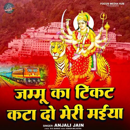 Jammu Ka Ticket Kata Do Meri Maiya