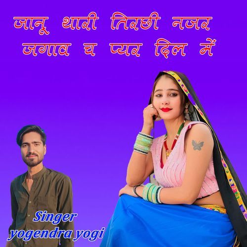 Janu Thari Tirchi Nazar Jagav C Pyar Dil Me