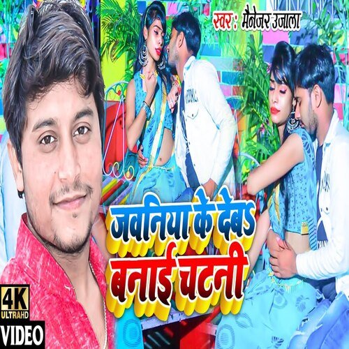 Jawaniya Ke Deb Banai Chataniya
