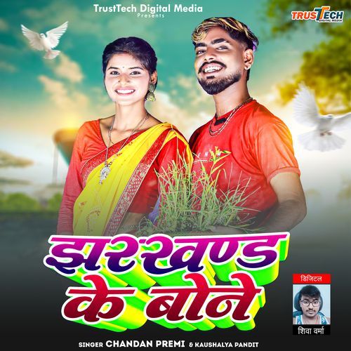 Jharkhand Ke Bone