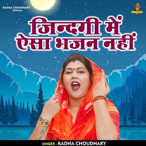 Jindagi mein aisa bhajan nahin (Hindi)
