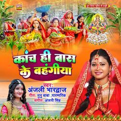 Kach Hi Baas Ke Bahangiya