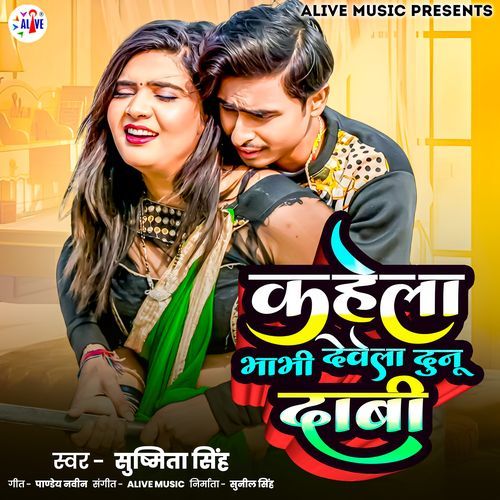 Kahela Bhabhi Dewela Dunu Dabi