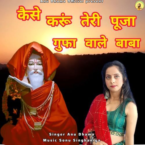 Kaise Karu Teri Pooja Gufa Wale Baba