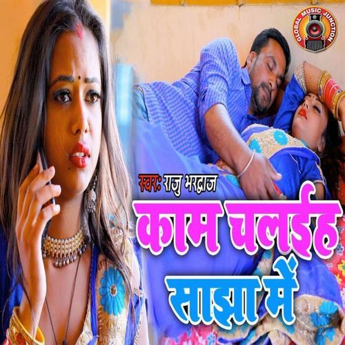 Kam Chalaih Sajha Me