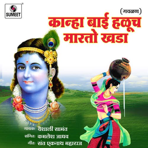 Kanha Bai Haluch Marto Khada