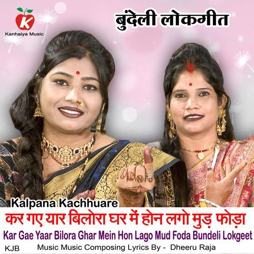 Kar Gae Yaar Bilora Ghar Mein Hon Lago Mud Foda Bundeli Lokgeet