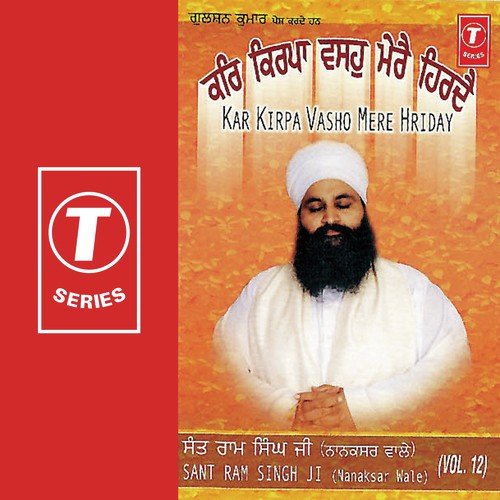 Kar Kirpa Vasho Mere Hriday (Vol. 12)