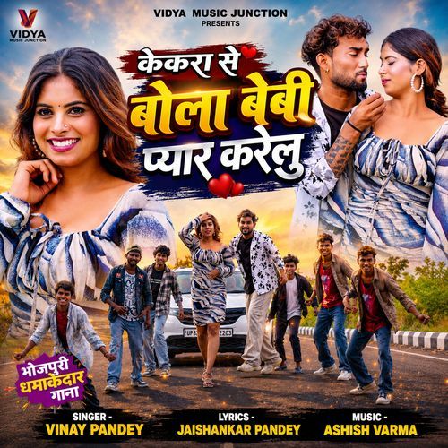 Kekra Se Bola Beby Pyar Karelu