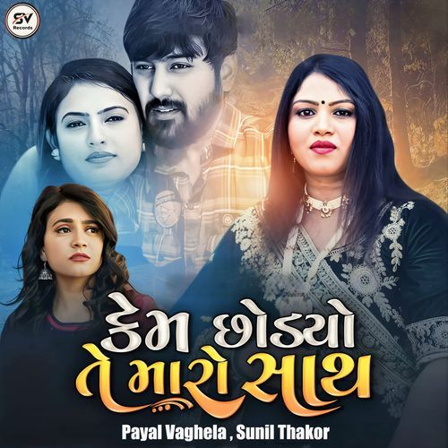 Kem Chhodyo Te Maro Sath