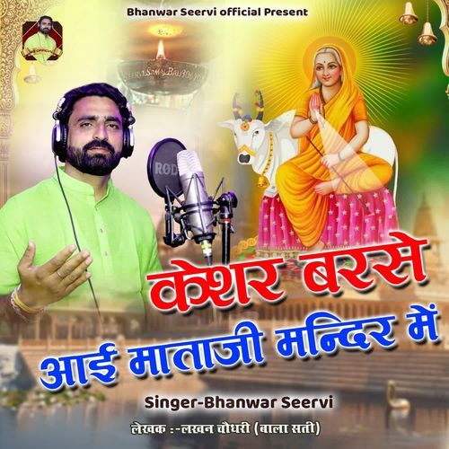 Keshar Barse Aai Mataji Mandir Me