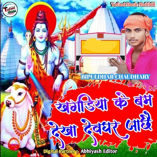 Khagaria ke bam dekha devghar jache ( maithili )