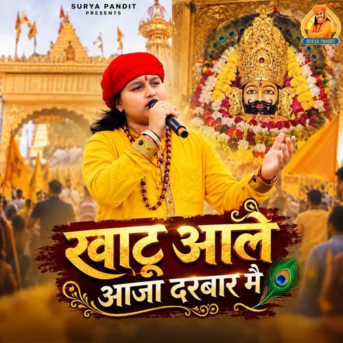 Khatu Aale Aaja Darbar Mai