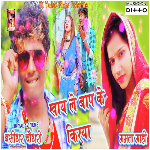 Khaye Le Bap Ke Kiriya_poster_image