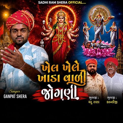 Khele Khele Khada Vali Jogani
