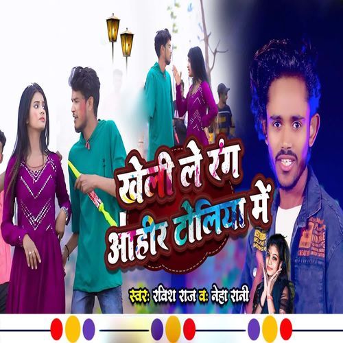 Kheli Le Rang Ahir Toliya Me