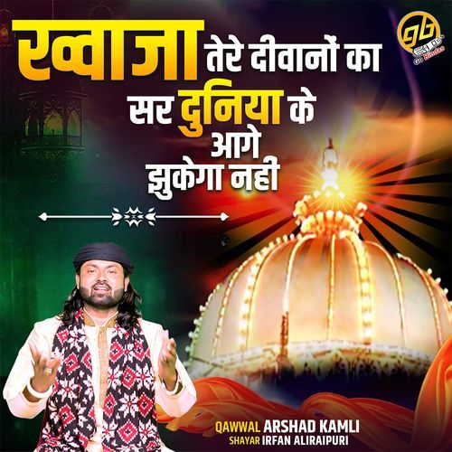 Khwaja Tere Diwano Ka Sar Duniya Ke Aage Jhukega Nahi