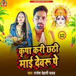 kirpa kari chhathi mai devaru pe