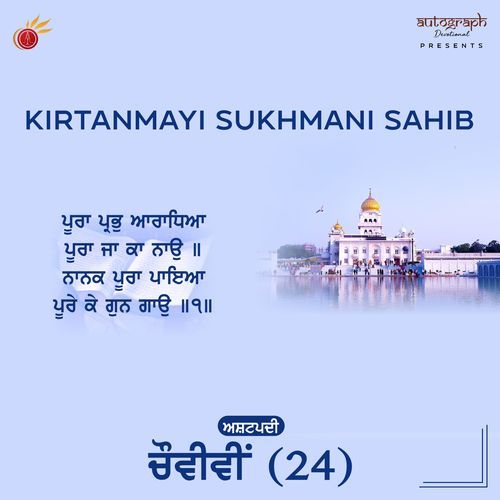 Kirtanmayi Sukhmani Sahib ashtpadi, Pt. 24