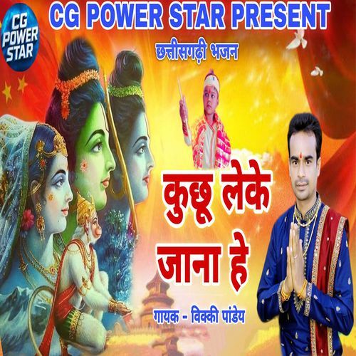 Kuchu Leke Jana He