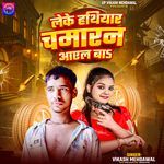 LEKE HATHIYAR CHAMRAN AAIL BA