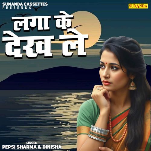 Laga Ke Dekh Le