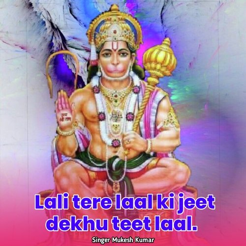 Lali tere laal ki, jeet dekhu teet laal.