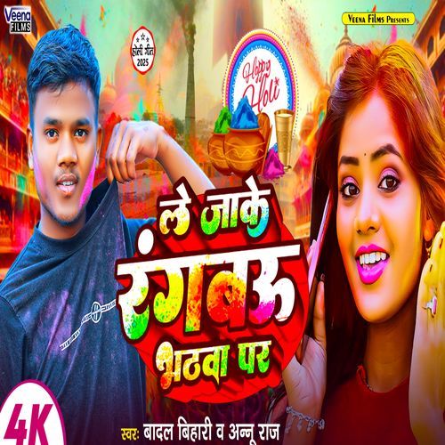 Le Jake Rangbau Bhathaba Par