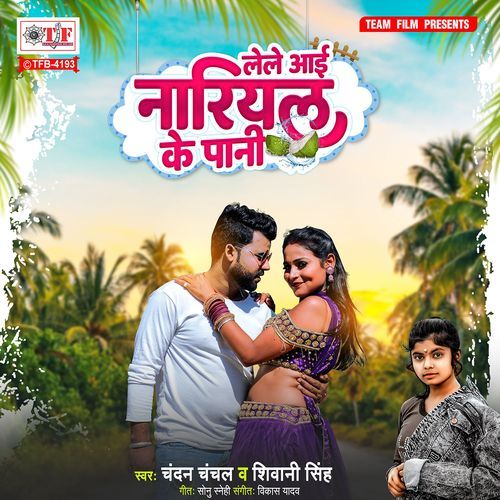 Lele Aai Nariyal Ke Pani