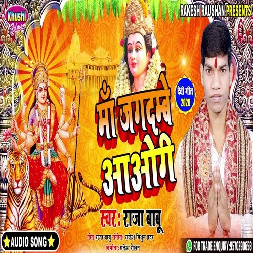 Ma Jagadamba Aaogi (Bhojpuri Song)