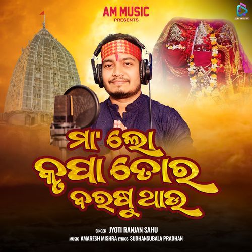 Maa Lo Krupa Tora Barasu Thau
