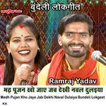 Madh Pujan Kho Jaye Jab Dekhi Naval Dulaiya Bundeli Lokgeet