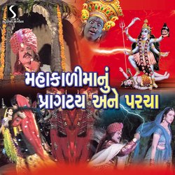 Mahakali Maa Nu Pragtya Ane Parcha-P1A7X1kFVXU