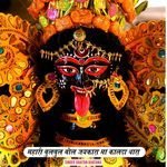 Mahari Bulbul Bol Jaykaara Ma Kalda Thara