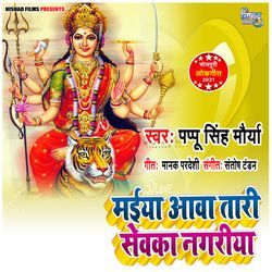 Maiya Aawa Tari Sewka Nagariya