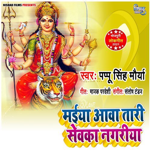 Maiya Aawa Tari Sewka Nagariya