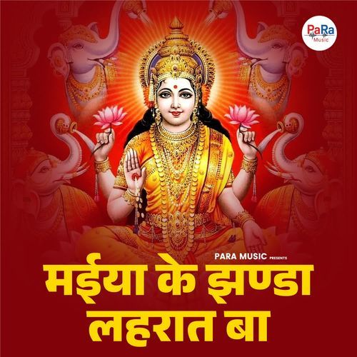 Maiya Ke Jhanda Lahrat Ba