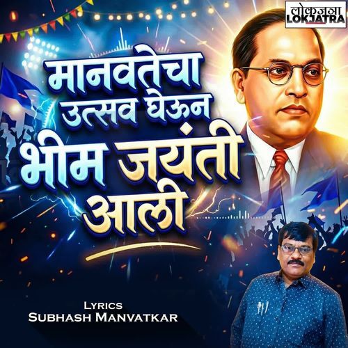 Manavtecha Utsav Gheun Bhim Jayanti Aali