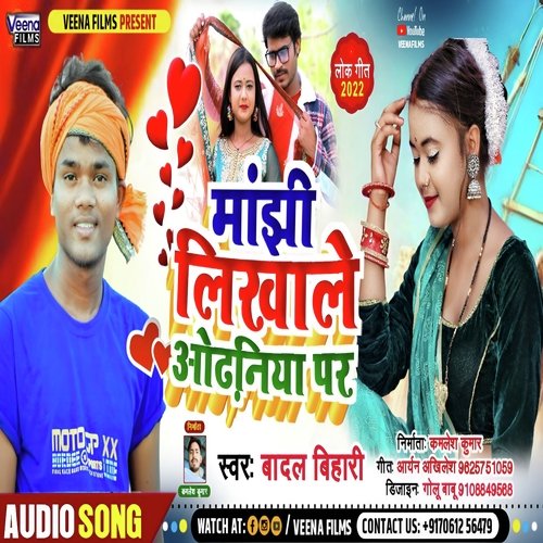 Manjhi Likhala Odhaniya Par (Magahi Song)