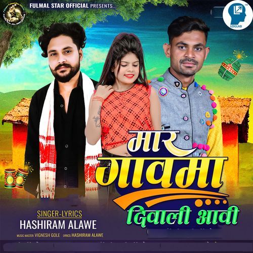 Mar Gavma Diwali Aavi